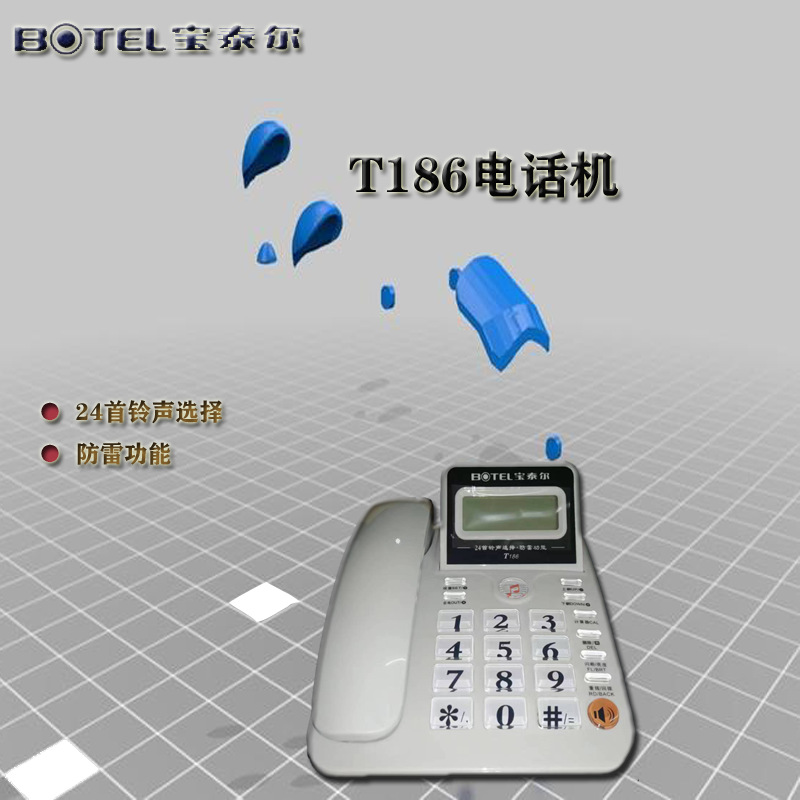 宝泰尔t186防雷功能24首铃声办公家用酒店客房电话机-阿里巴巴