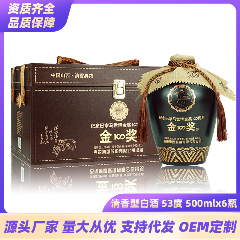 古山河纪念巴拿马世博金奖100周年酒53度清香型白酒500ml*6礼盒装