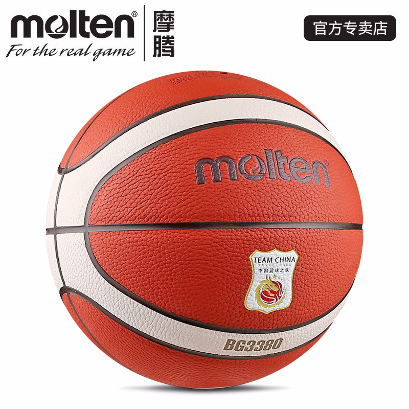 摩腾篮球7号成人耐磨国家队比赛专用球6号女子5号儿童球 bg3380-c