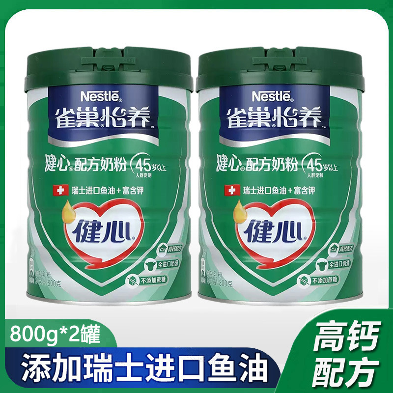 Nestle雀巢怡养中老年鱼油健心奶粉800gX2罐 高钙配方奶粉