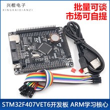 STM32F407VET6开发板 Cortex-M4 STM32最小系统板 ARM学习核心板