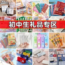 初中生奖励创意实用文具小礼品小学生奖品四五六年级期中考试礼物