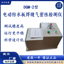 DQM-2电动隧道防水板焊缝气密性检测仪 带针头  厂家现货