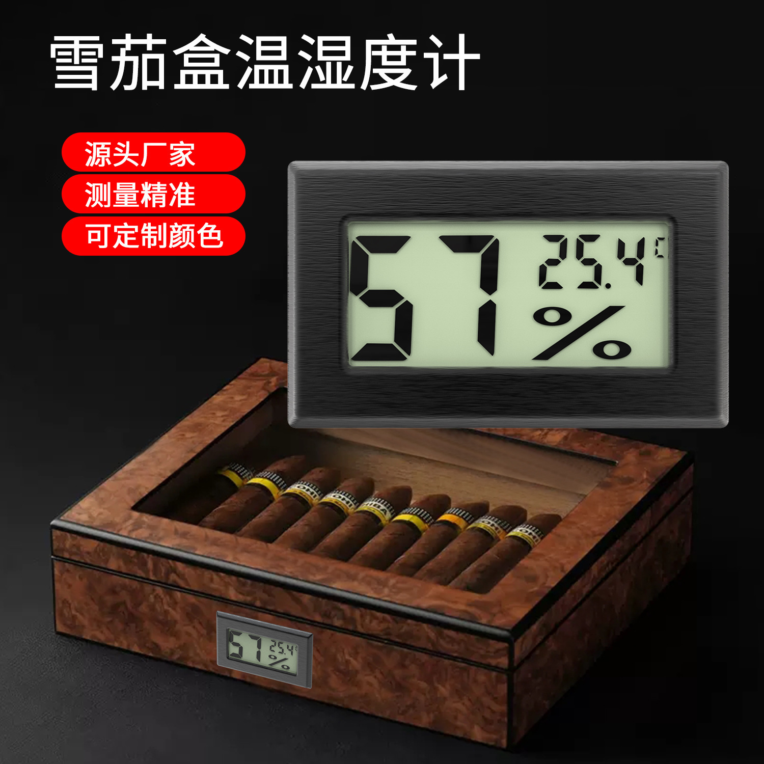 ys31雪茄湿度计电子方形温湿度计黑色嵌入式雪茄柜雪茄湿度计