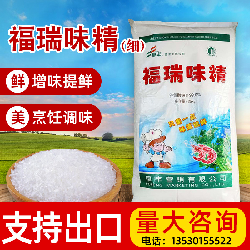 福瑞味精50斤大袋装食品添加剂鸡精monosodium glutamate食品出口