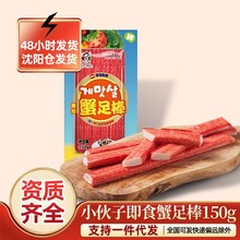 小伙子即食蟹棒韩式蟹足棒寿司火锅食材手撕蟹柳蟹味棒海味零食