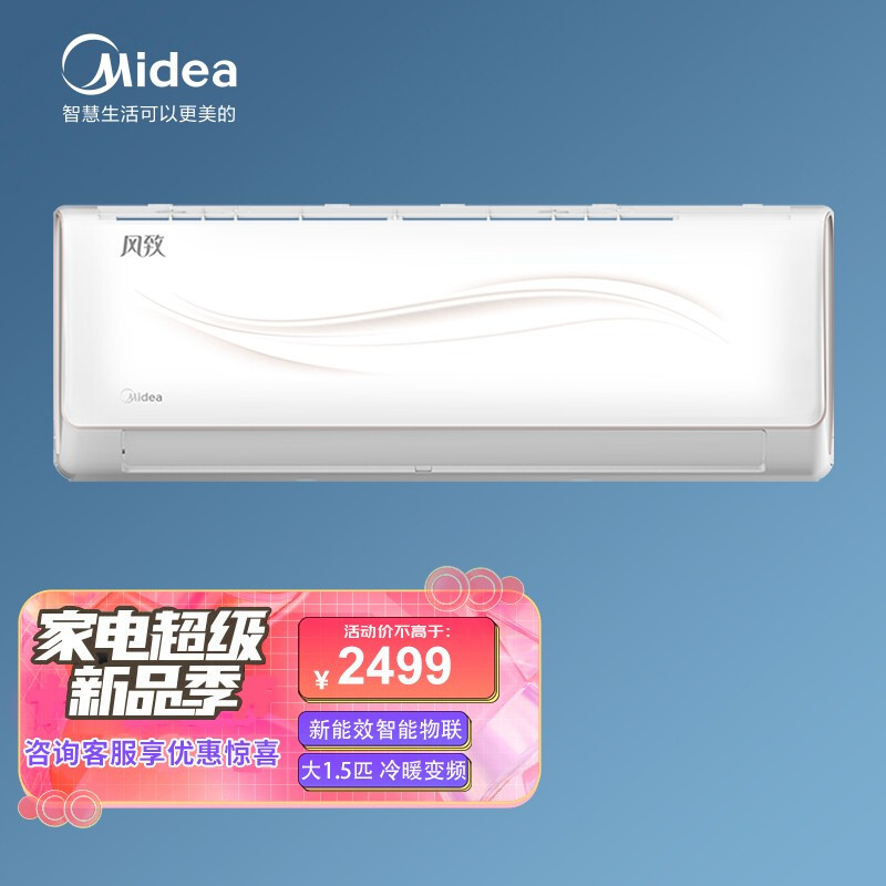 美的(midea)空调风致大1.5p新能效挂机变频冷暖kfr-35gw/n8zja3