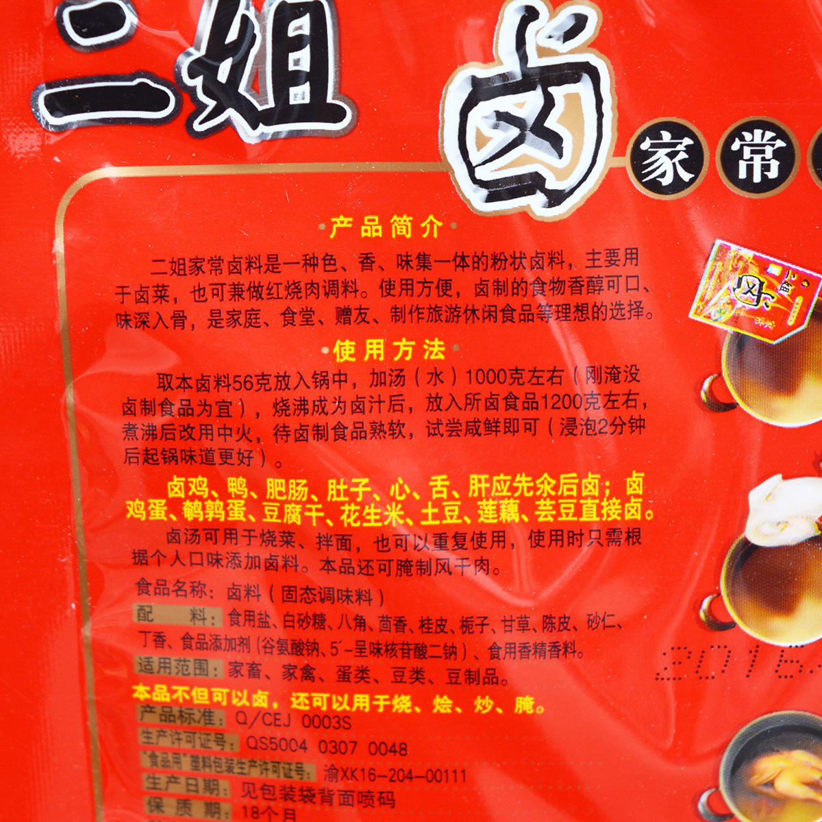 重庆特产二姐卤家常卤料56g*5袋五香型红卤自家卤蛋卤鸡爪卤料