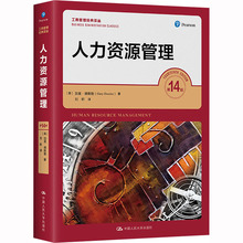 人力资源管理 第14版 人力资源 中国人民大学出版社