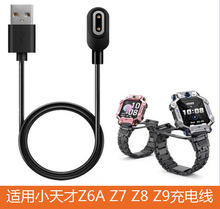 适用小天才电话手表磁吸充电线Z6AZ7AZ8Z6S/Z7S/Z9手表充电数据线