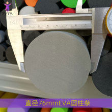 直径76mm EVA圆棒加工 EVA圆柱加工 EVA实心柱子工厂出货