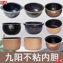 适用内胆升不粘内锅胆电饭煲内胆电压力锅内胆配件