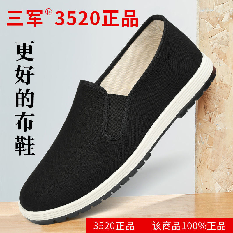 老北京布鞋男正品3520三军工黑布鞋防滑耐磨牛筋底工作透气爸爸鞋