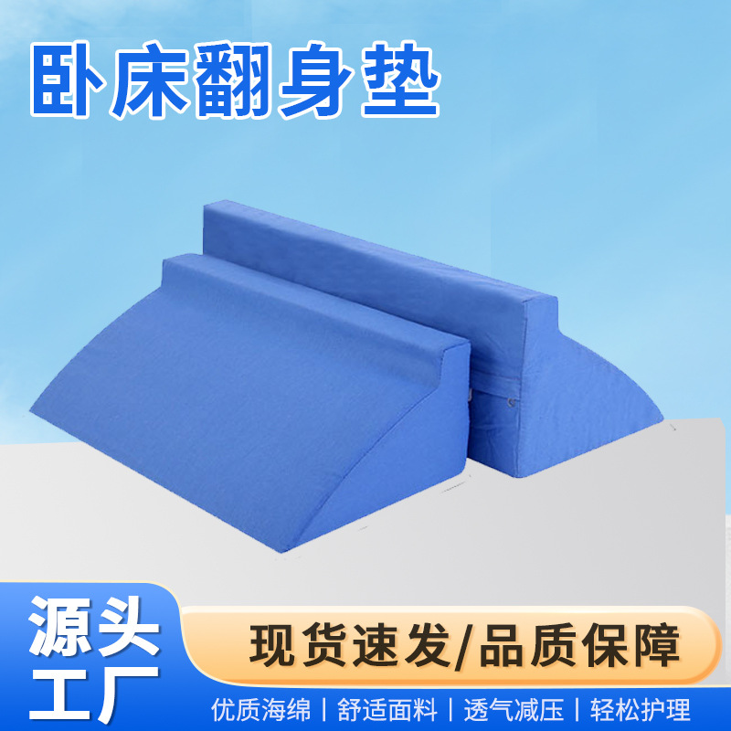 康复病人卧床翻身垫现货髋关节分腿垫固定腿部垫家用翻身枕三角垫
