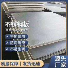厂家现货批发 不锈钢板 304 201 310S 各种型号板材 量大从优 价