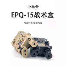 PEQ15战术盒激光镭射线战术手电红外线玩具枪配件20-22MM