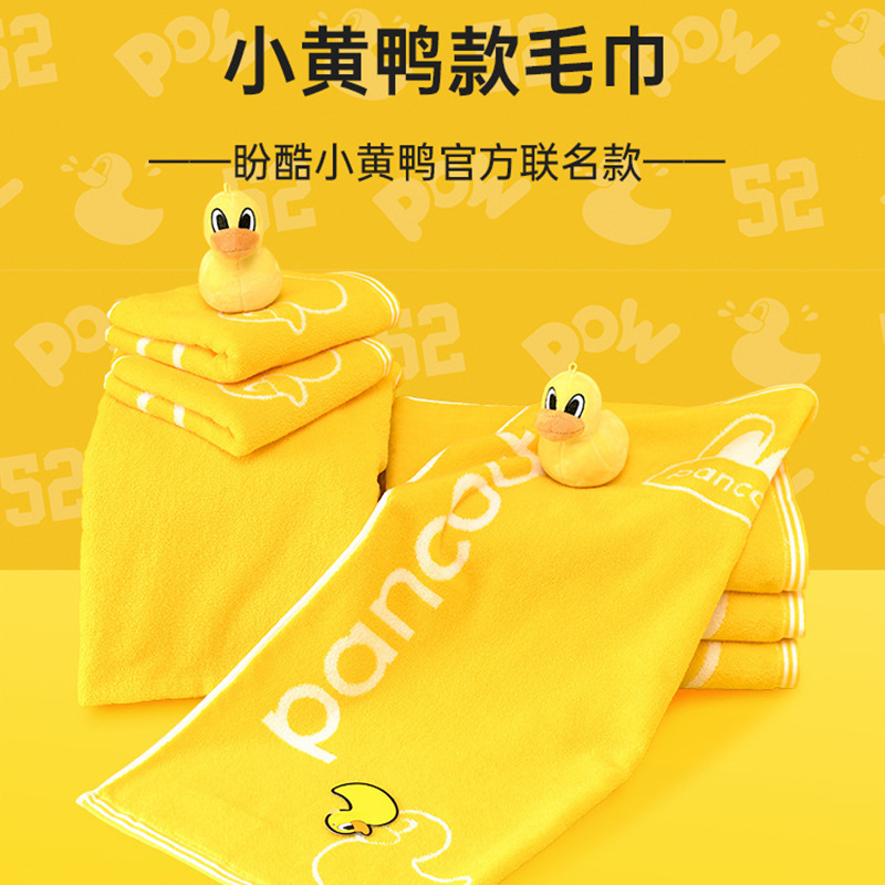 正版授权小黄鸭洗脸毛巾全棉批发干发毛巾浴巾套毛巾纯棉成人毛巾