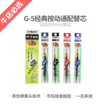 晨光G-5按动中性笔K35笔芯0.5黑色子弹头替芯P1008签字笔G5批发