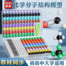 高中有机化学球棍模型物质分子原子简单结构实验器材套装晶胞教具