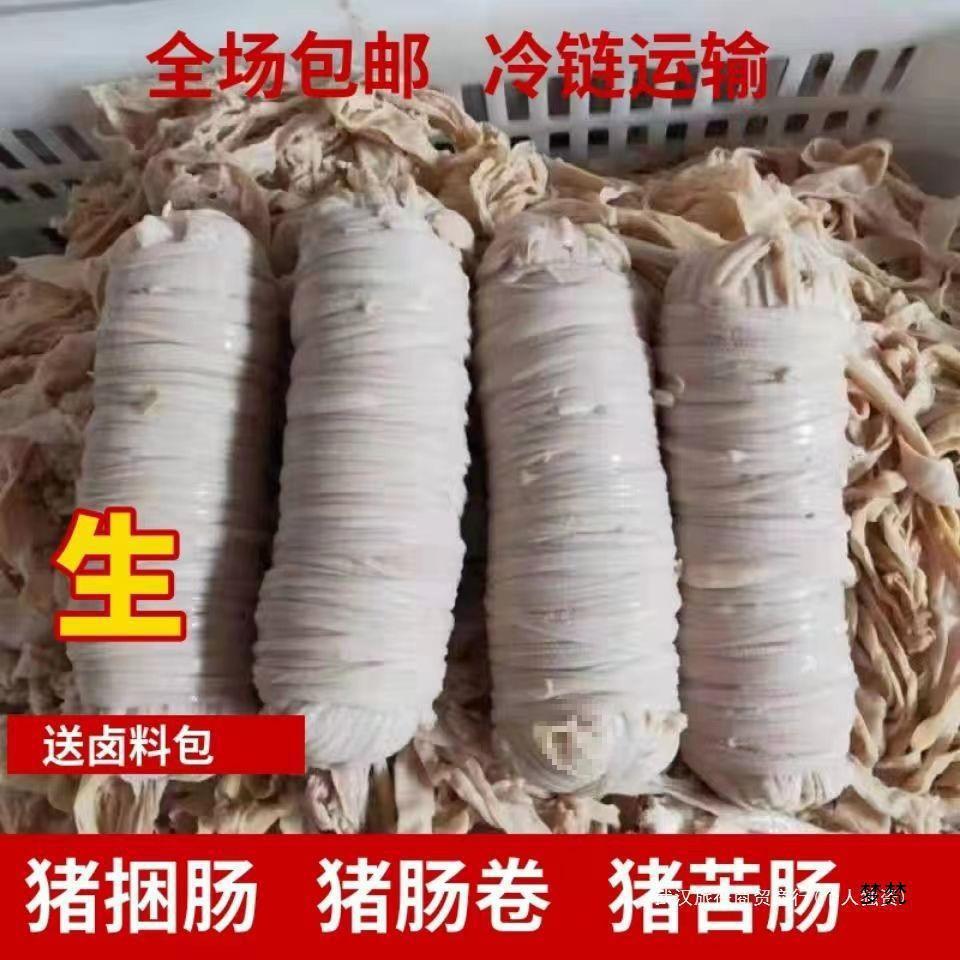 猪肠卷冰鲜 新鲜半成品 猪苦肠 肠卷猪小肠速冻卤菜家庭装商用免