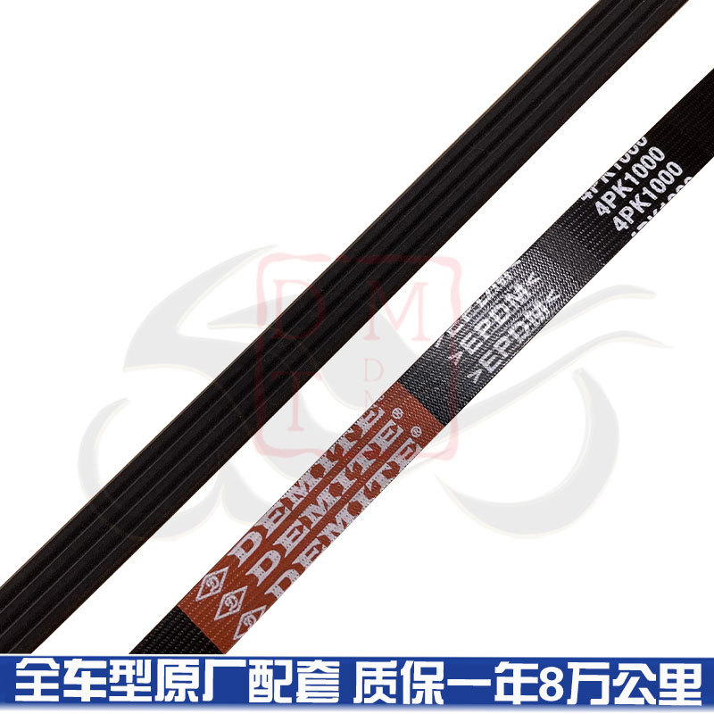 4pk855适用郑州日产东风帅客1.6l发电机多楔皮带epdm橡胶汽车皮带