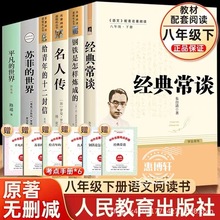 经典常谈钢铁是怎样炼成的八年级下册必读名著课外书原著完整版