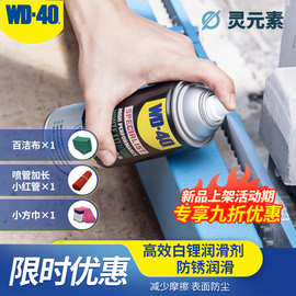 WD-40高效白锂润滑脂360ml 车门天窗轨道防锈油铰链防锈润滑剂油