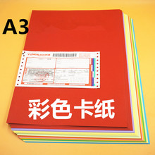 加厚硬卡纸A3卡纸230g彩色卡纸 彩纸 手工卡纸 DIY卡纸10色彩卡纸