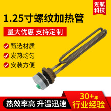 1.25寸螺纹加热管批发2kw3kw热水器电加热棒不锈钢水箱加热管