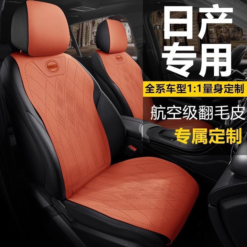 适用日产汽车坐垫新轩逸逍客天籁奇骏座套骐达途达楼兰劲客座椅套