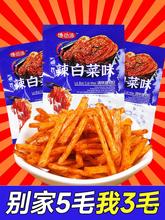 辣白菜味辣条零食小吃休闲食品儿时经典怀旧校园解馋网红大包