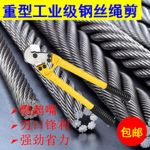 工业级钢丝绳剪刀断线钳钢丝绳锁剪钢丝缆剪子钢丝绳剪断钳