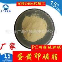 蛋黄卵磷脂 PC30%  PC70%  磷脂酰胆碱  厂家现货 支持代加工