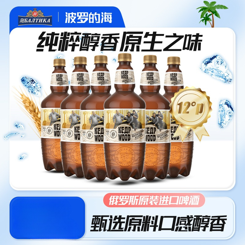 波罗的海俄罗斯进口原浆精酿啤酒整箱雪松树未过滤啤酒1.
