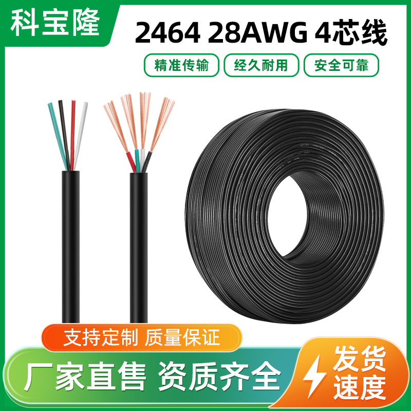 科宝隆电线4芯过粉线28/26号四芯pvc线缆护套线音响音频usb数据线