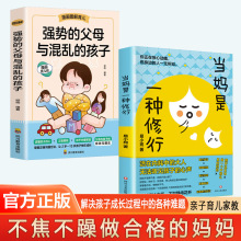 当妈是一种修行+强势的父母与混乱的孩子2-13岁儿童快乐成长