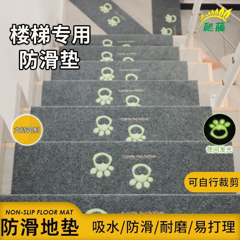 楼梯垫台阶自粘免胶夜光楼梯脚踏垫家用实木楼梯踏步垫地毯脚地垫