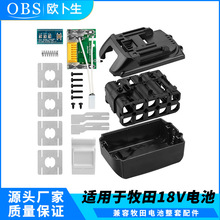 适用于牡田Makit BL1830 18V电池保护板带单节保护检测/电池套料