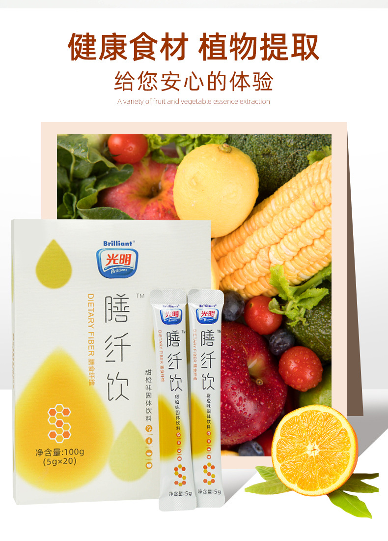 光明膳纤饮清清饮天然固体饮料亚麻籽膳食粉代餐粉排油官方正品