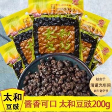 四川特产太和豆豉200g原味回锅肉风味黑豆豉干蒸鱼家用商用批发