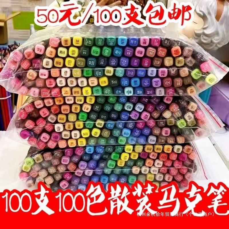 彩色笔批发100支100色散装动漫绘画马克笔色彩鲜艳新鲜日期-阿里巴巴