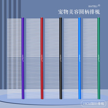 哈特丽宠物排梳挑毛梳狗泰迪猫狗梳子梳美容直排梳开结猫梳子19cm