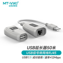 迈拓维矩单网线转USB延长器50米/100米传输信号放大器 MT-250FT