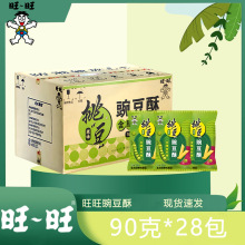 旺旺挑豆豌豆酥90g*28包/整箱批发原味香辣味馋嘴休闲办公小零食