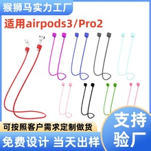 适用于Airpods耳机磁吸硅胶绳 苹果无线蓝牙耳机硅胶跑步防丢挂绳