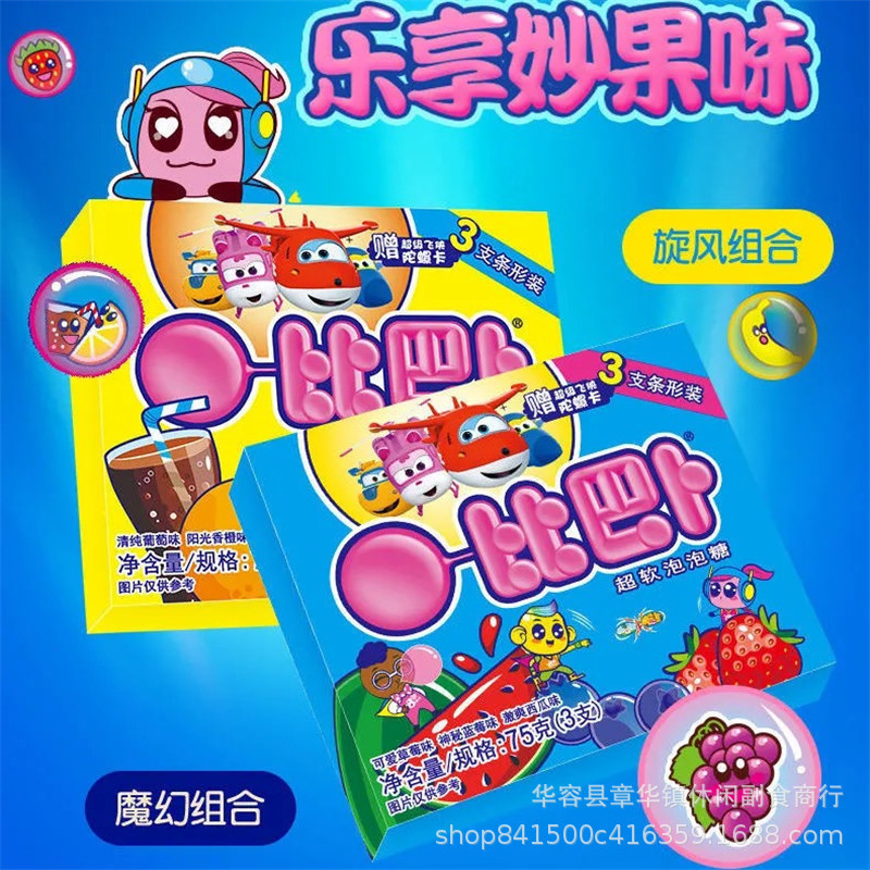 12盒包邮比巴卜超软泡泡糖3支条形装75g魔幻旋风组合混合味口香糖