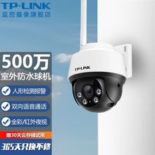 TP-LINK TL-IPC652-A4 500万云台全彩室内外无线球机双向语音通话