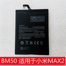 科搜手机原装电池 BM50适用于小米MAX2 高容量电板 内置 全新耐用