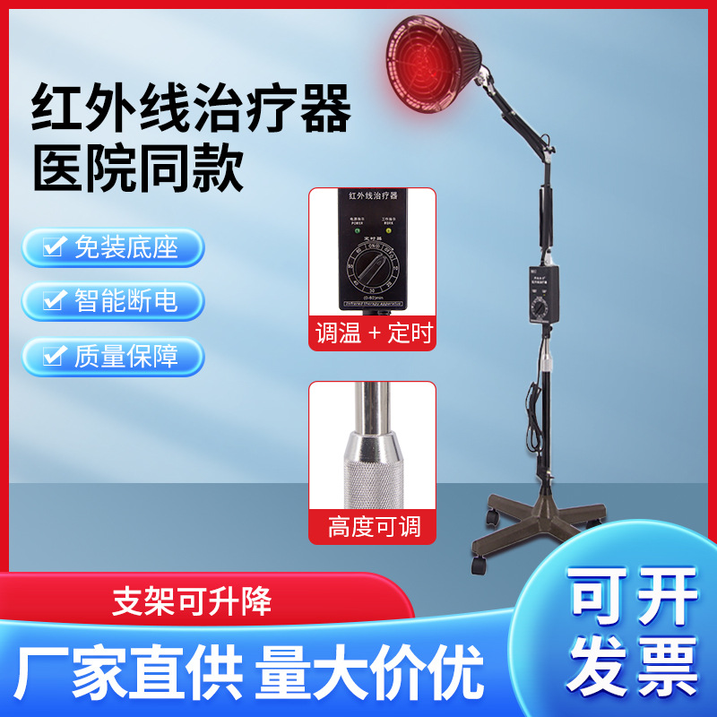 红外线烤灯电磁风湿治疗仪家用医用理疗仪激光医疗鱼跃重庆医院