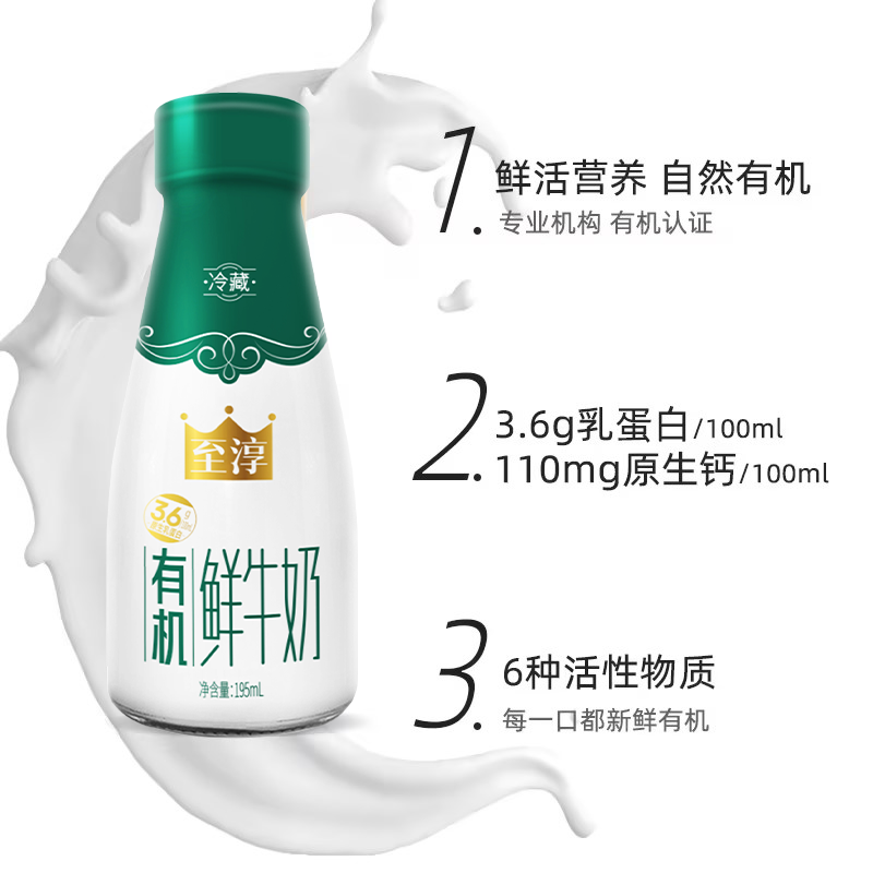 【南京卫岗天天订】195ml玻璃瓶至淳有机鲜牛奶